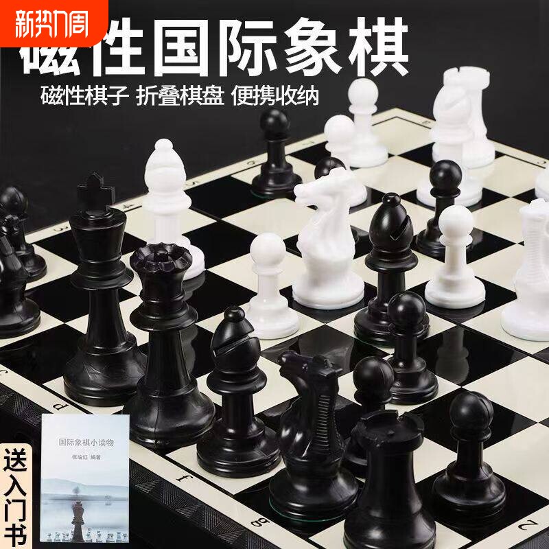 国际象棋小学生儿童带磁性黑白棋子折叠棋盘套装培训比赛专用棋