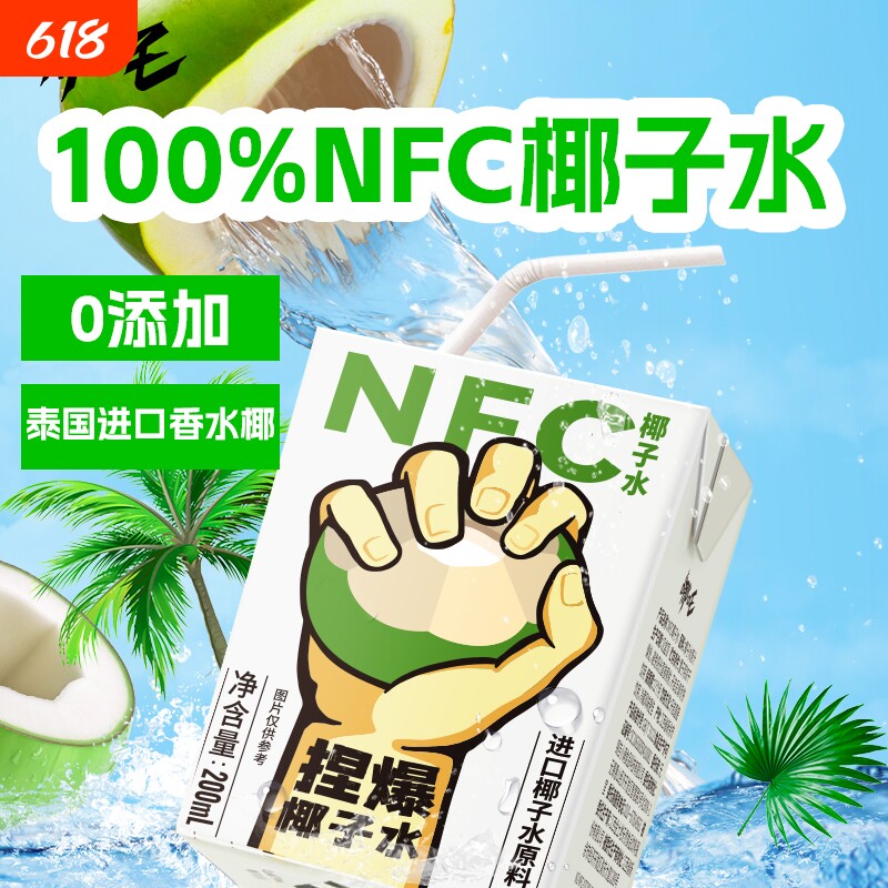 哪吒捏爆NFC椰子水100%椰子汁泰国进口椰子水果汁电解质健康饮料