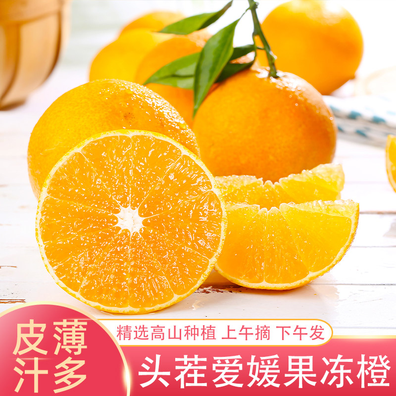 正宗四川眉山爱媛38号果冻橙新鲜水果孕妇可食应当季水果橙子批发,水产肉类/新鲜蔬果/熟食,橙,淘宝优惠券,粉丝福利购,淘宝优惠卷