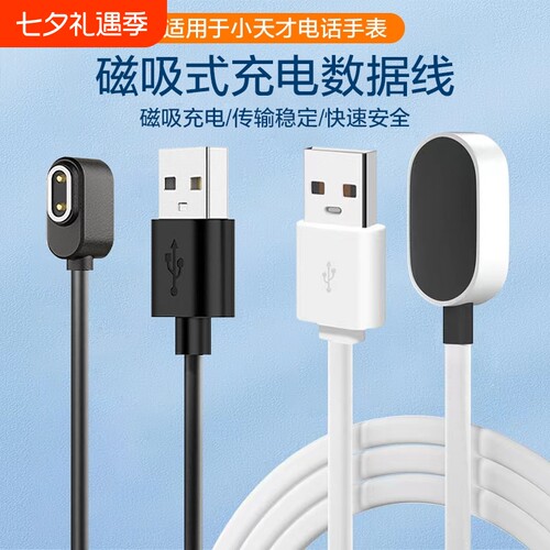 小天才Z10/Z9/Z8适用充电线