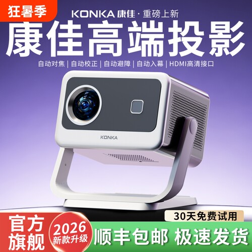 Konka/C2Pro投影仪2026新款家用超高清智能投影仪解码4K卧室客厅家庭影院手机投屏云台投墙1080P便携投影