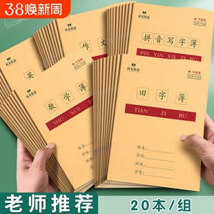 老师推荐贵州广东版24k牛皮小学生本作业本生字中方格作业1-2年级拼音本24开本田字写字幼儿园数学簿汉语课文