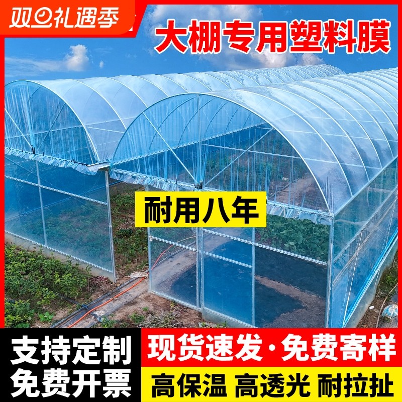 大棚塑料膜透明加厚塑料布PO膜大棚膜农用蔬菜大棚专用薄膜保温膜
