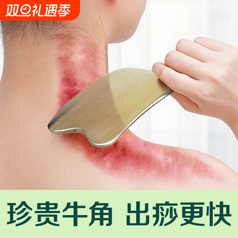 天然刮痧板全身通用牛角肩颈刮沙板背部正品疏通经络神器工具专用