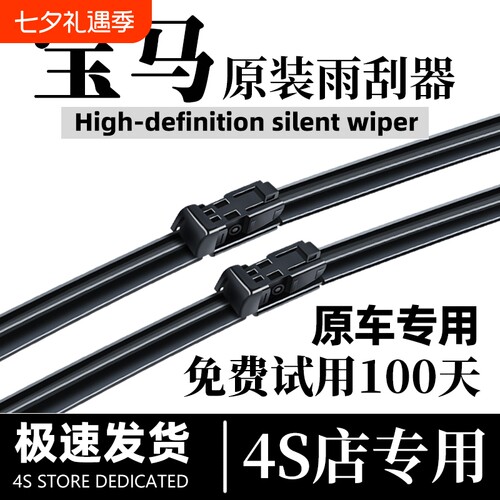 适用宝马5系525原装雨刮器530x1x2x4x5x6x3雨刷片7系3系320li原厂