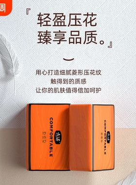 曦诺橙色抽纸 300 张 4 层家用整包实惠卫生抽纸