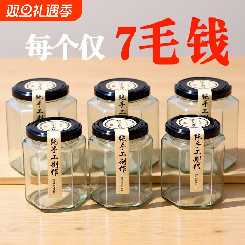 六棱玻璃瓶罐头蜂蜜食品密封罐