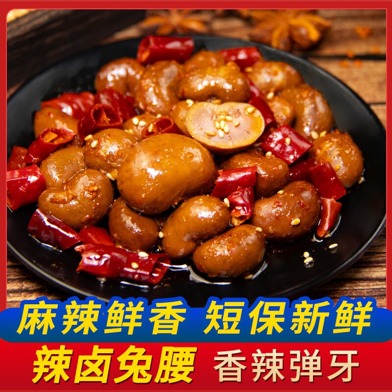 麻辣兔腰子冷吃下酒菜开袋即食熟食小零食四川特产网红小吃兔子肾