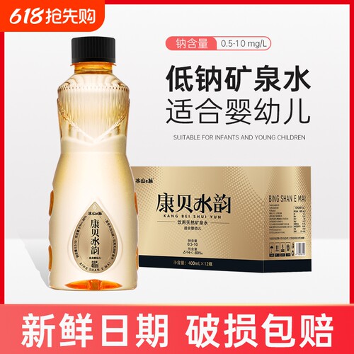 康贝水韵长白山脉天然矿泉水400ml*12瓶整箱瓶装低氘弱碱性饮用水