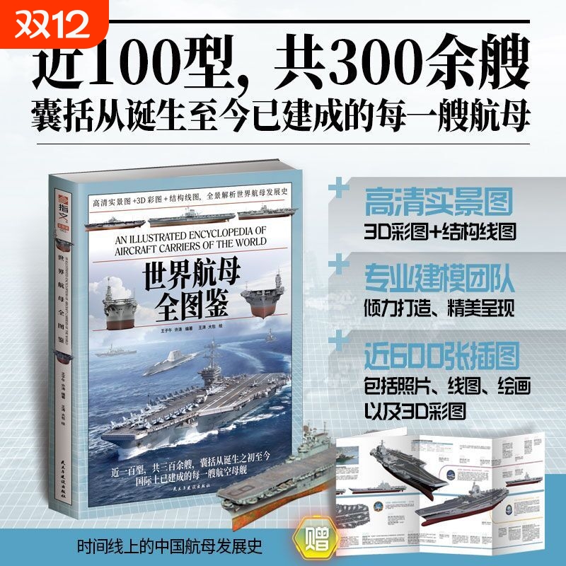 世界坦克大百科 ZVEN可视化中心 坦克百年演变视觉指南 中国古代兵器二战武器大百科轻中重型坦克知识世界军事武器