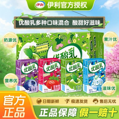伊利优酸乳250ml*24盒/箱原味草莓学生早餐含乳饮品混合蓝莓袋装