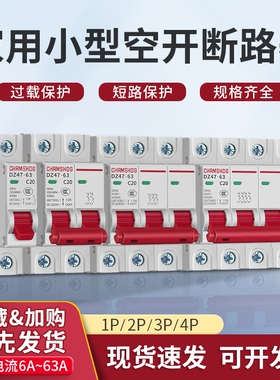 空气开关空开断路器小型dz47C型2P32A63A1P微型三相家用过载手动