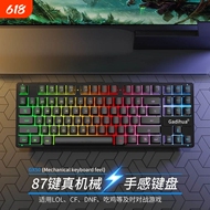 机械手感键盘鼠标三件套87键电脑台式外设笔记本有线电竞游戏办公