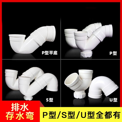PVC存水弯防臭P弯U弯无口P型S弯
