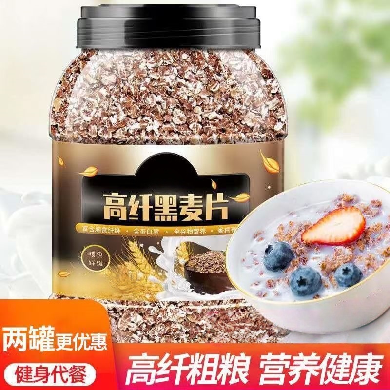 黑麦片高纤低脂燕麦片无糖精即食营养早餐饱腹冲饮粗粮健身代餐