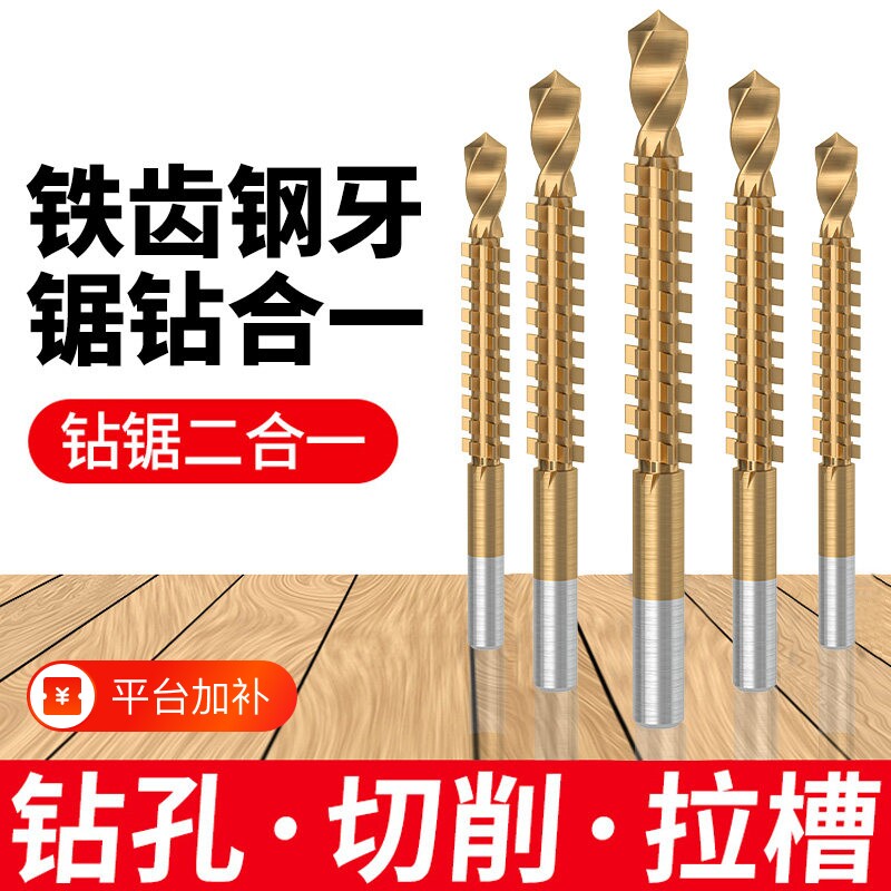 多功能高速钢锯钻合一麻花电钻头木工金属转头大全打孔拉槽锯齿钻