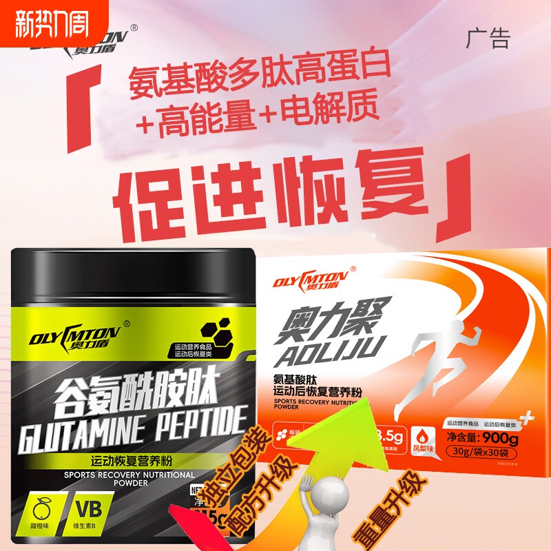紫光优健奥力聚谷氨酰胺支链氨基酸肽健身运动后恢复蛋白质营养粉