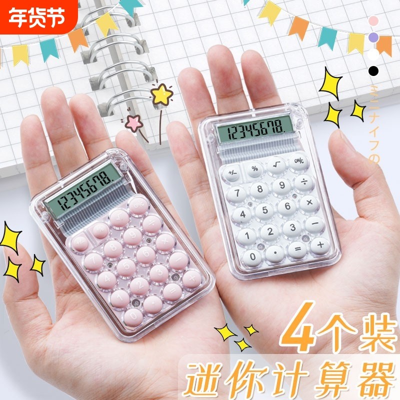 便携迷你小型计算器学生考试专用可爱高颜值会计办公用ins风计算女生儿童可爱韩版时尚8位小号糖果色办公用