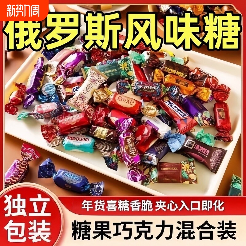 正品俄罗斯紫皮糖巧克力糖果结婚喜糖果进口网红小零食年货夹心