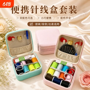 针线盒家用高质量好宿舍缝补针线套装便携结婚包实用缝衣线盒手缝