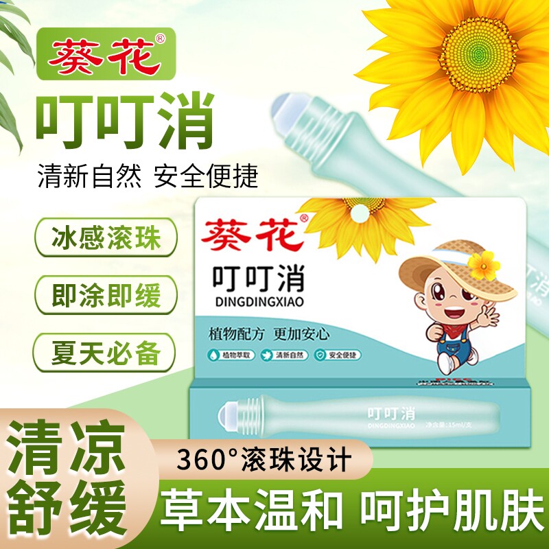 葵花叮叮消宝宝蚊虫叮咬止痒消肿便携舒缓棒儿童消包紫草膏带滚珠