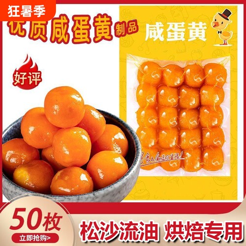 咸蛋黄制品反沙流油粒端午节粽子月饼青团蛋黄酥烘焙原料商用馅料