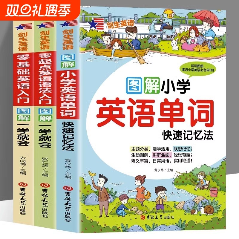 英语零基础入门小学英语单词速记