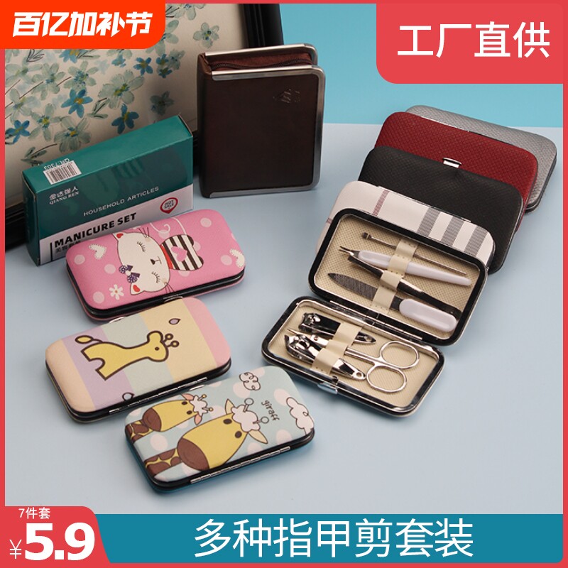 7-19件套指甲剪套装少女卡通学生指甲刀修眉夹挖耳勺指甲钳修眉剪