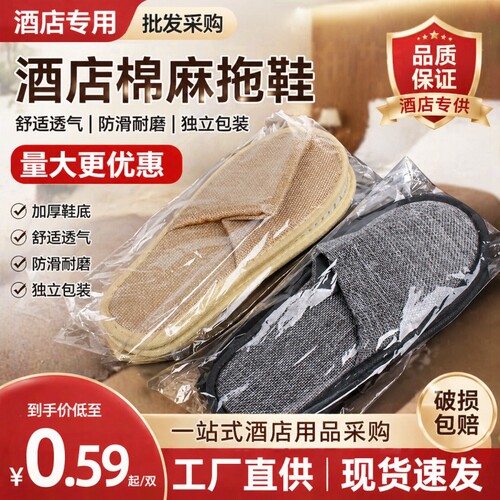 旅行一次性拖鞋亚麻酒店宾馆专用居家待客便携防滑加厚独立包装用