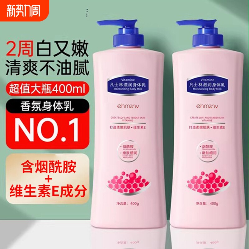 凡士身体乳林保湿滋润女秋冬皮肤干燥持久留香正品润肤烟酰胺补水