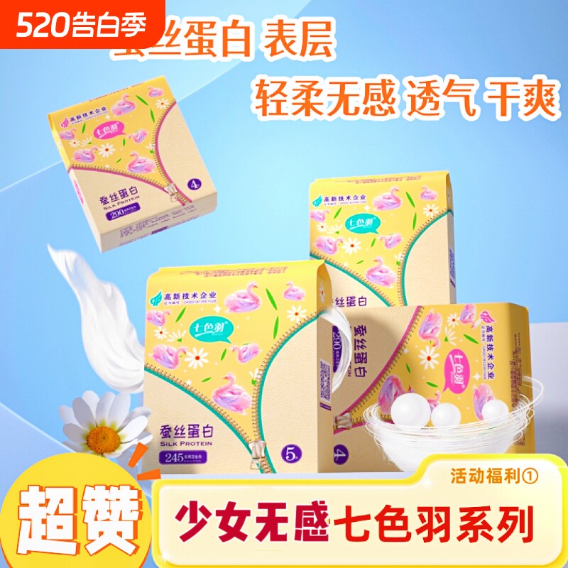 超薄卫生姨妈巾245mm每包5片日用透气纯棉亲肤