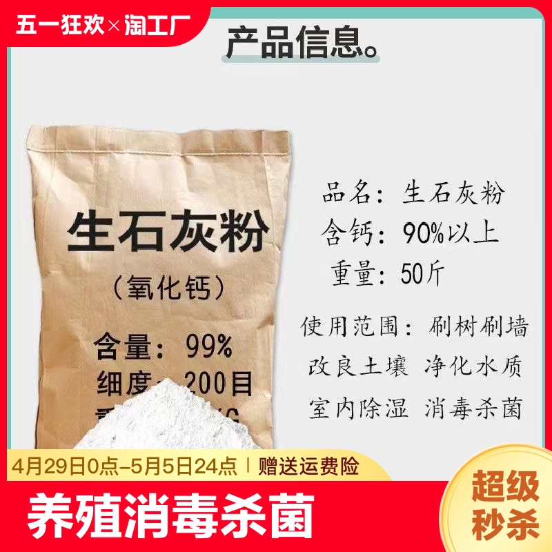 石灰粉50斤鱼塘消毒杀虫防潮白灰袋装生除湿生石灰吸湿食用防虫