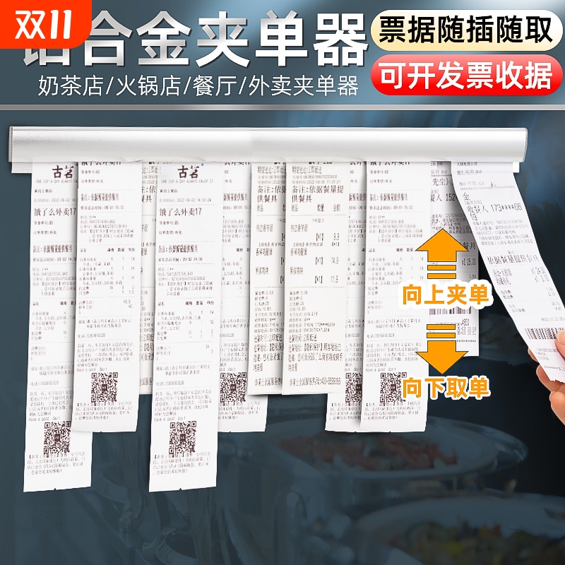 铝合金外卖夹单神器后厨订单夹排