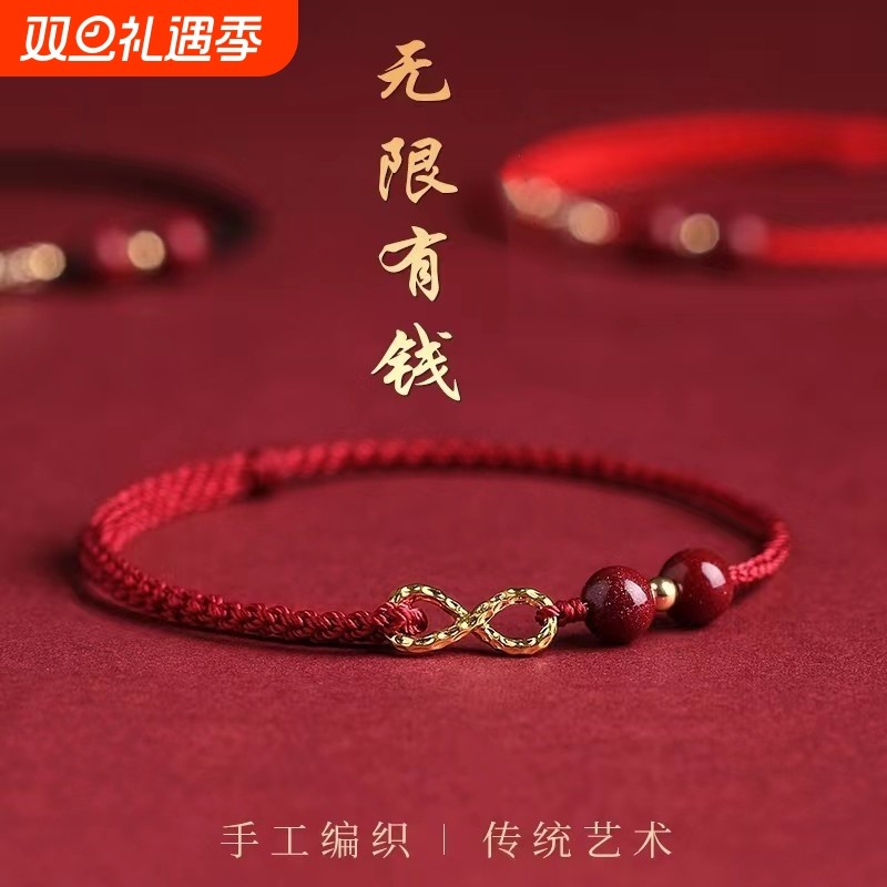 本命年红绳手链女无限有钱编织手绳脚链情侣礼物朱砂手串男转运珠