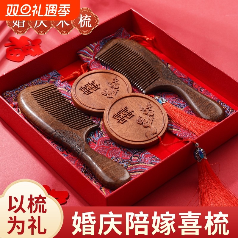 婚庆檀木梳子礼盒对梳套装婚礼木梳结婚专用梳子镜梳套装陪嫁木梳