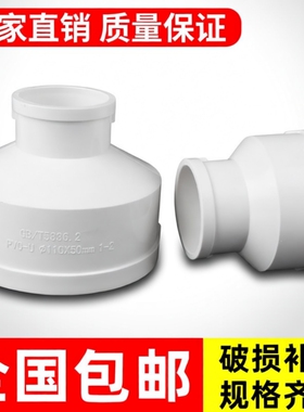 PVC大小头110 75 50转接头250变160排水管配件200变径异径直接头