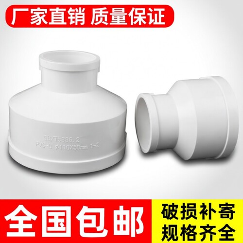 PVC160*110变径|超1.9万次加购