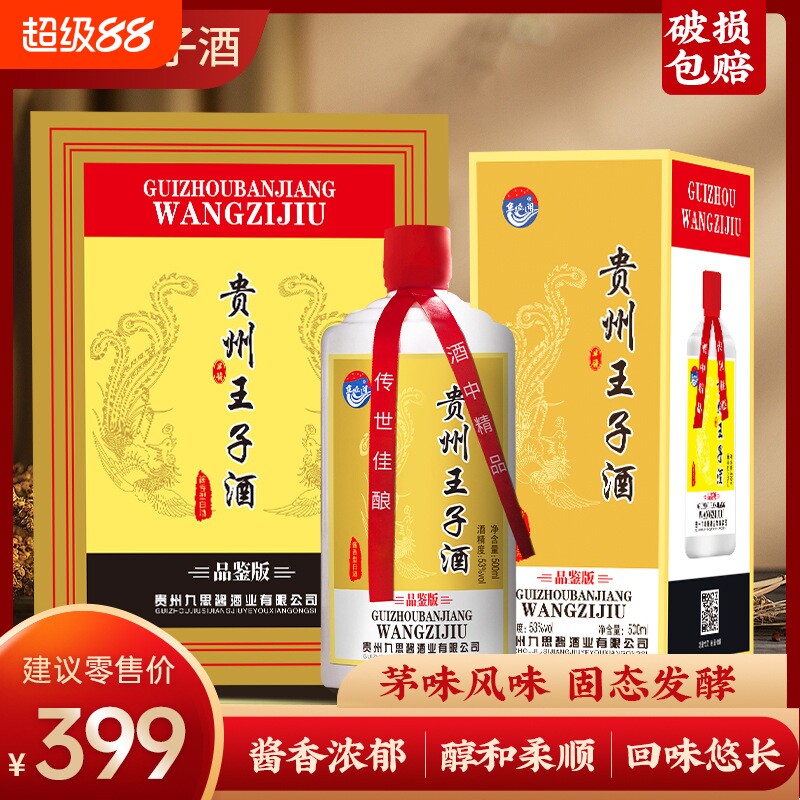 茅台镇贵州王子酒53度酱香型白酒整箱批发500ml*6特产送礼长辈