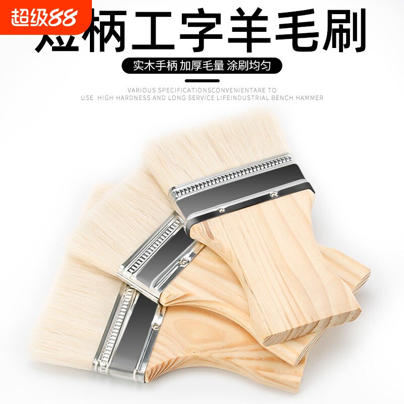 短柄羊毛刷木质手柄优质工字羊毛刷油漆刷涂料刷不掉毛456寸包邮