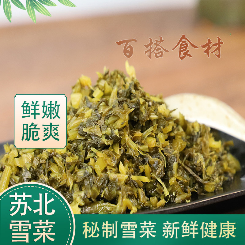 农家腌菜雪里蕻雪菜特色美食下饭菜咸菜  碎雪菜,水产肉类/新鲜蔬果/熟食,腌制/榨菜/泡菜,淘宝优惠券,粉丝福利购,淘宝优惠卷