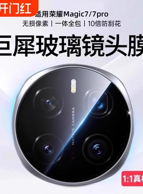 适用荣耀Magic6pro镜头膜新款magic7后置摄像头保护膜mgaic5/4/3至臻版手机配件钢化膜镜头贴honor魔术po增透
