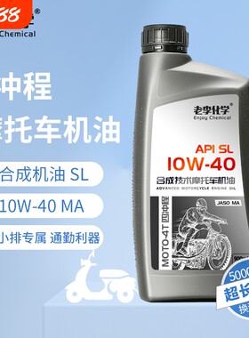 老李化学摩托车机油10W404冲程