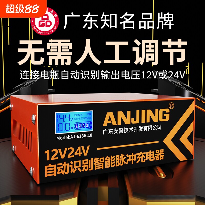 汽车电瓶充电器12v24v智能脉冲修复蓄电池充电机全自动摩托车电源
