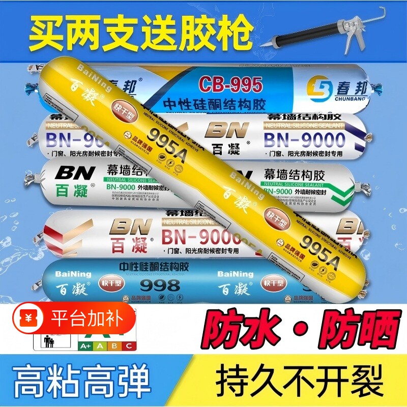 结构胶995中性硅酮外墙门窗密封玻璃胶户外防晒防霉防水透明室外