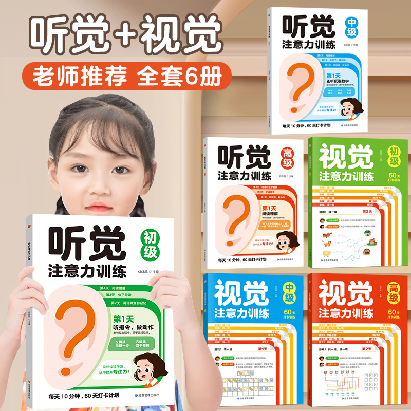 3-8-12岁听觉注意力训练视觉专注力训练亲子互动游戏语言表达绘本