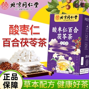 北京同仁堂酸枣仁百合茯苓茶1盒30包150克
