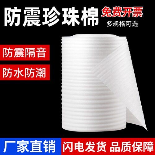 epe加厚珍珠棉卷材防撞防震
