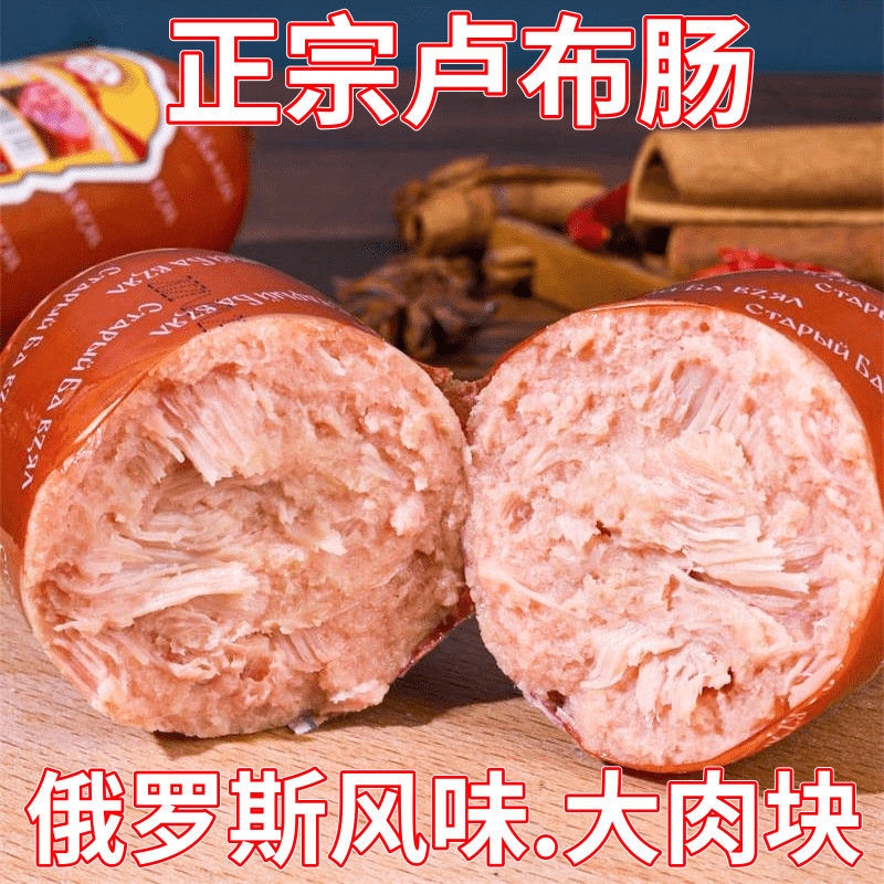 俄罗斯风味卢布肠俄式火腿肠香肠肉肠大根肠下酒菜网红即食品180g