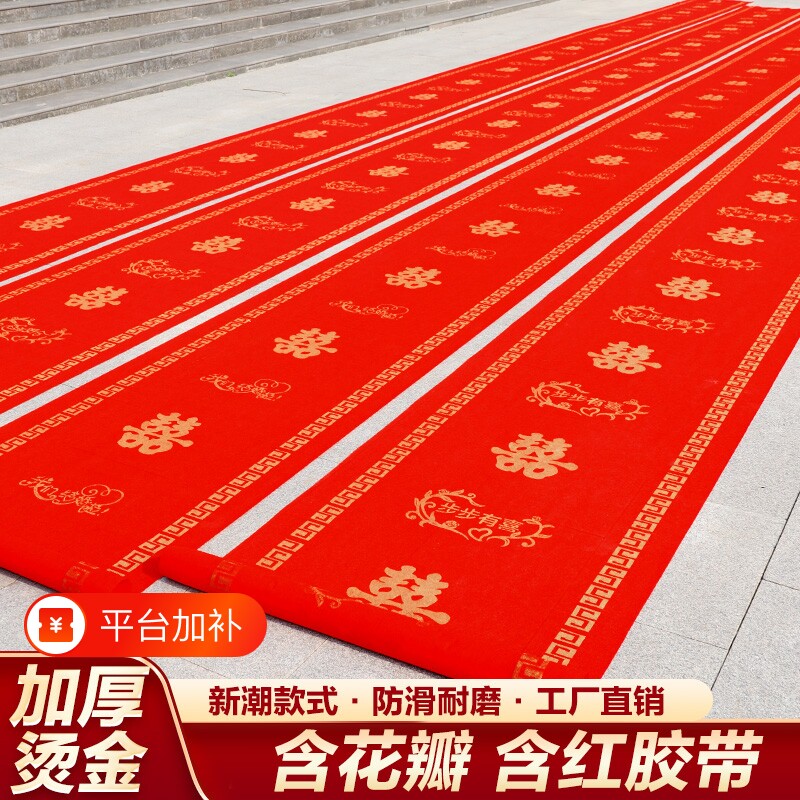 红地毯结婚加厚一次性婚礼婚庆无纺布喜字防滑红色毯客厅楼梯新款