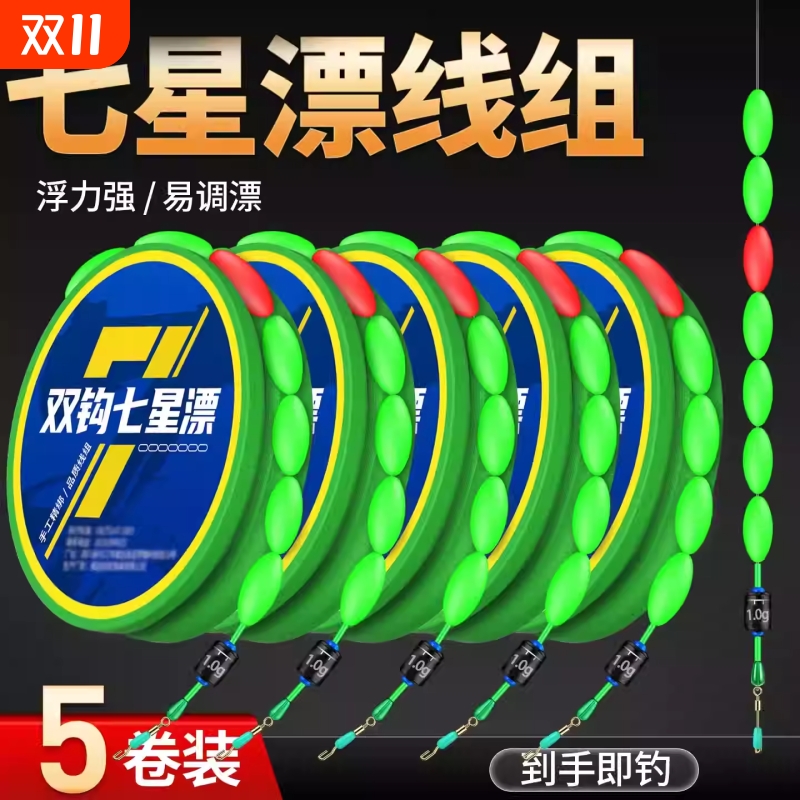 双钩七星漂线组绑好主线成品套装7星浮漂带子线传统钓线组